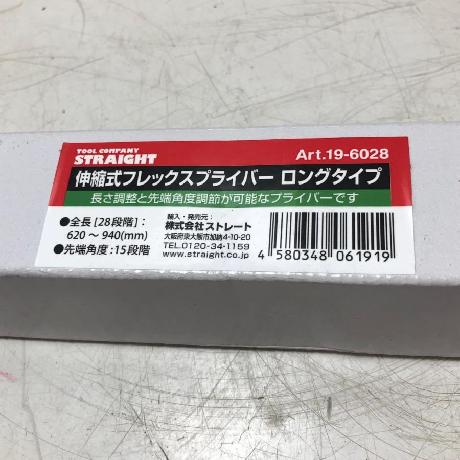 伸縮式フレックスプライバーロングタイプArt.19-6028 伸縮式フレックスプライバーロングタイプArt.19-6028 未使用に近い