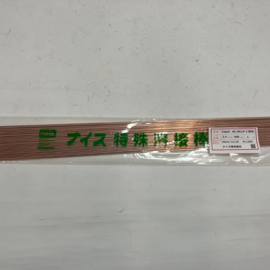 neis 溶接棒 BCUP-2該当 Copsil 0E 2.4mm×500mm 1kg 未使用 : リサイクルビッグバンヤフー店 - 通販 ...