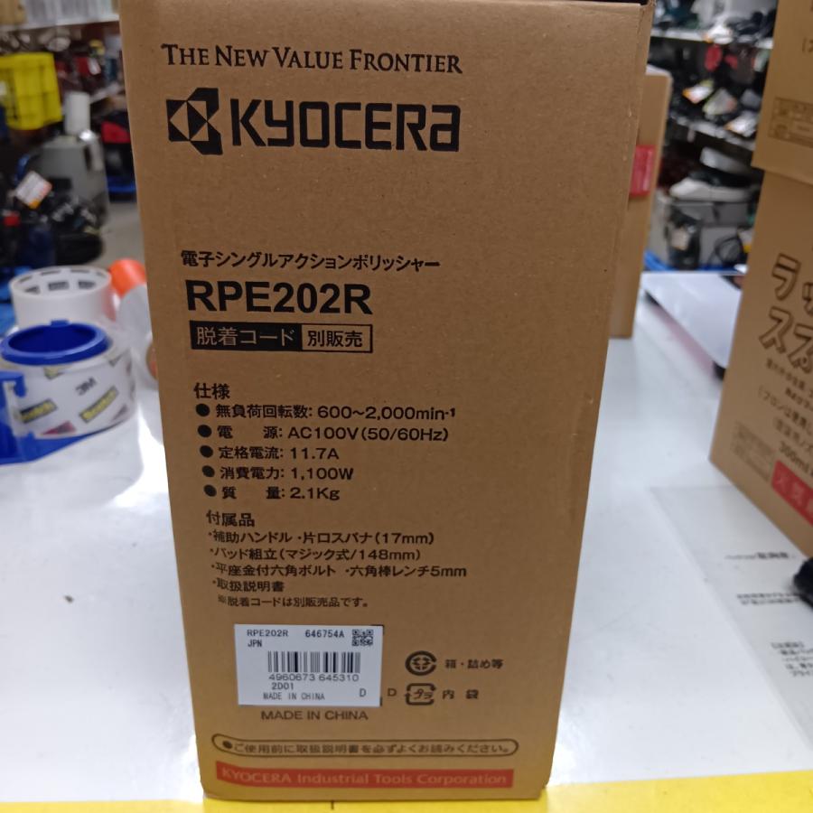 KYOCERA キョウセラ RPE202R ブラック 研磨工具 シングルアクションポリッシャー 程度A 付属品完備 コード式 100v 不明 Amazon | 京セラ(Kyocera) 旧リョービ プロ用 ポリッシャー 脱着式