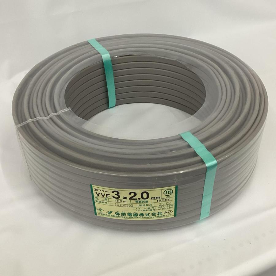 弥栄電線 VVFケーブル 3芯×2.0mm×100m 未使用 : リサイクル