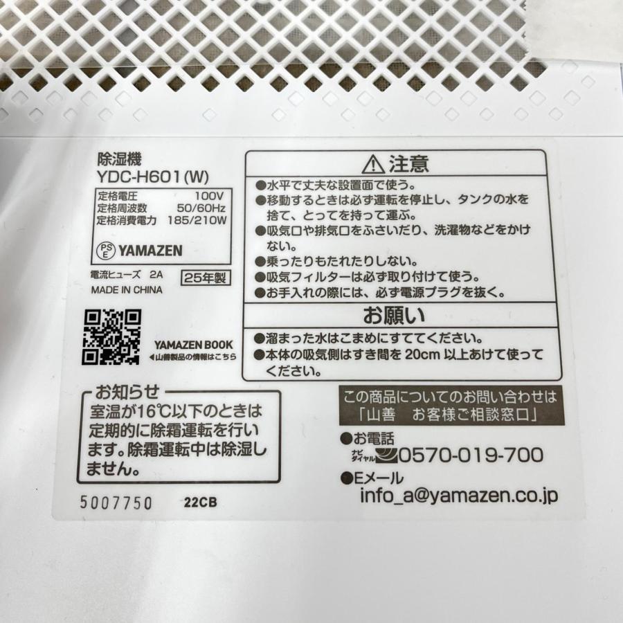 YAMAZEN 山善 除湿機 2025年製 YDC-H601 ホワイト やや傷や汚れあり