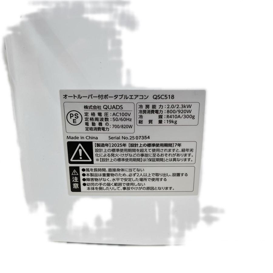 QUADS オートルーバー搭載ポータブルエアコン スポットクーラー2025年 
