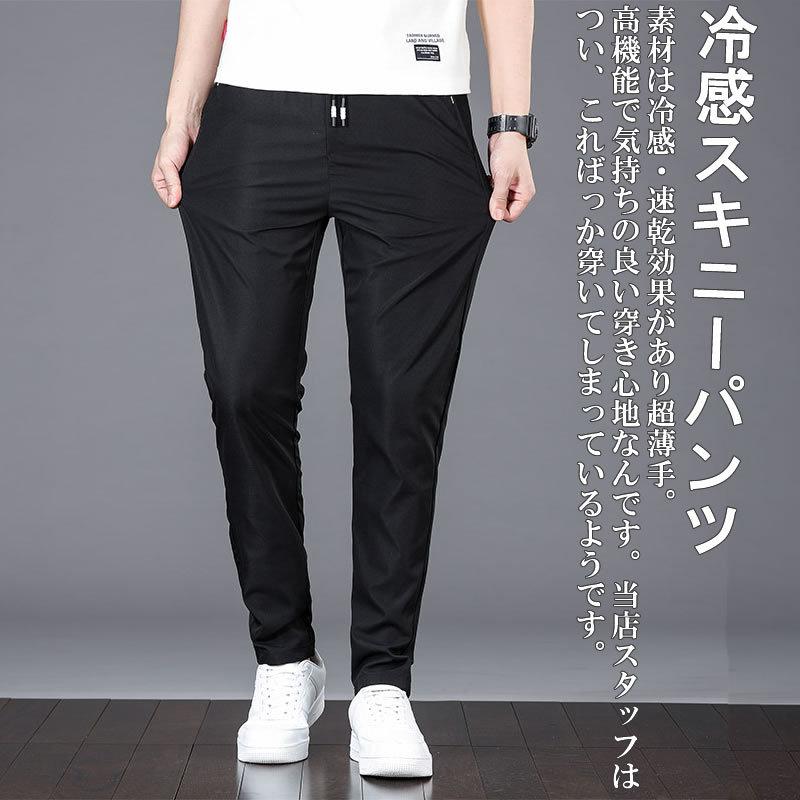 セール 特集 ひんやり 冷感 パンツ スキニーパンツ メンズ 速乾 接触冷感 涼感 ズボン 作業着 登山 ハイキング Aynaelda Com