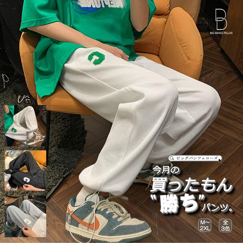 メンズ ワンポイント スウェットパンツ スエットパンツ ワッフル サーマル生地 バスケパンツ メンズ 春夏 スポーツミックス メンズ カジュアルパンツ Cb 10 K7073 メンズファッション Bigbangfellas 通販 Yahoo ショッピング