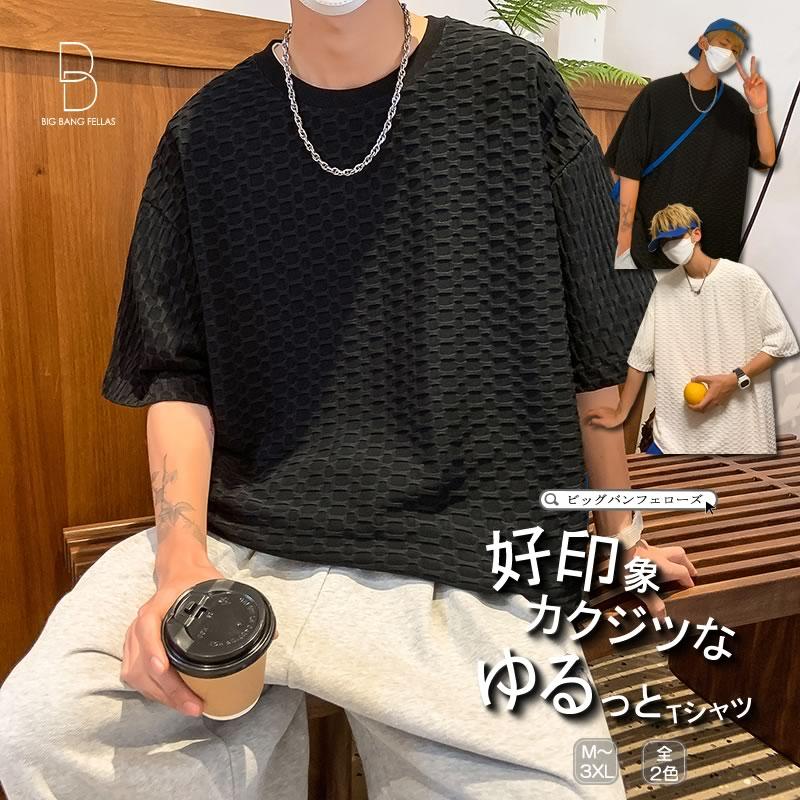 Tシャツ メンズ ビッグシルエット 立体生地 Tシャツ 韓国 ファッション ゆったり ティーシャツ ドロップショルダー シェア服 レディース 良質