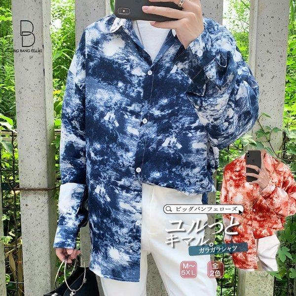 韓国 ファッション メンズ シャツ カジュアルシャツ 柄シャツ 柄々 ガラガラ 総柄 タイダイ ビッグシルエット ゆったり ボリューム袖 長袖 ロング Ct A031 St70 メンズファッション Bigbangfellas 通販 Yahoo ショッピング