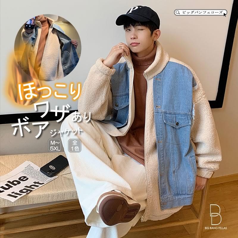 韓国 ファッション ゆったり ボア デニムベスト 重ね着風 ジャケット ブルゾン ボアジャン 暖かい 冬アウター シェア服 メンズ レディース Ct A054 M8799 メンズファッション Bigbangfellas 通販 Yahoo ショッピング