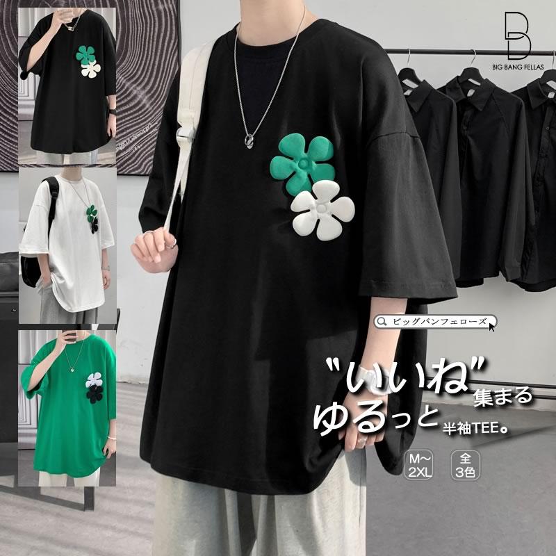 韓国 ファッション tシャツ メンズ ビッグシルエット フラワーデザイン Tシャツ ゆったり ティーシャツ ドロップショルダー レディース  :ct-a439-gt239:メンズファッション BIGBANGFELLAS - 通販 - Yahoo!ショッピング