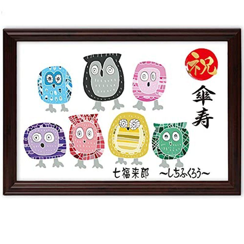 冬バーゲン 特別送料無料 ふくろう お祝い メッセージ額 プレゼント 傘寿 傘寿祝い 絵画 インテリア 置物 額 イラスト オブジェ 置き物 Ahmedmostafa Us