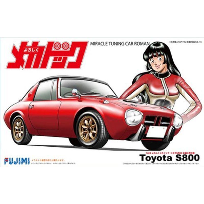 着後レビューで 送料無料 1 24 フジミ模型 よろしくメカドックシリーズ プラモデル S800女暴小町仕様 トヨタ No 4 自動車 Kgplast Com