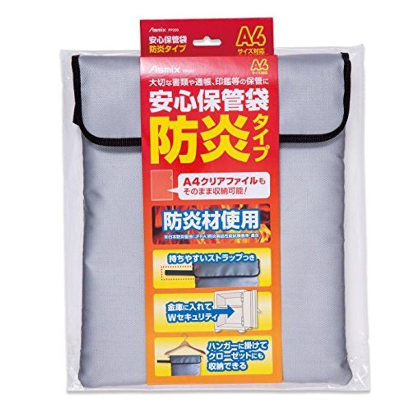 アスカ 安心保管袋 防炎タイプ A4サイズ FP200 シルバー