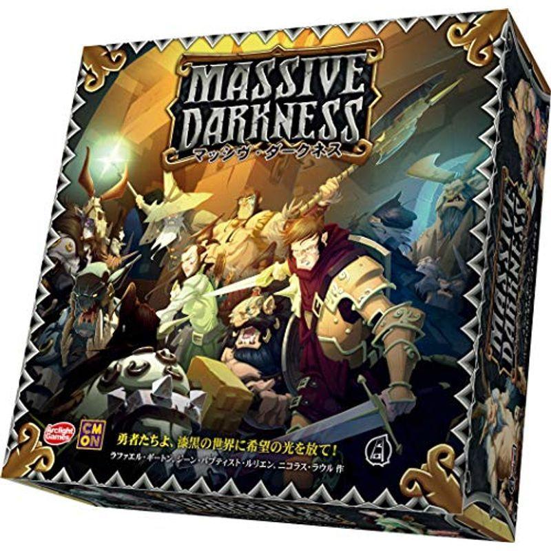 最安挑戦 アークライト マッシヴ・ダークネス 完全日本語版 (1-6人用