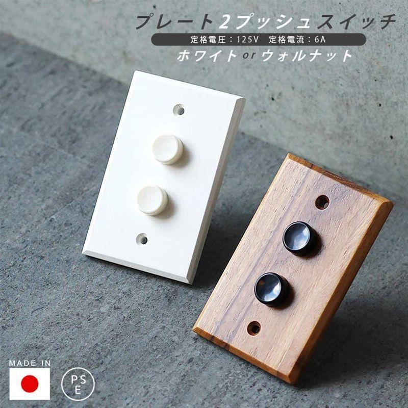 とっておきし新春福袋 Axis アクシス 照明スイッチ プッシュスイッチ 2スイッチ ホワイト Hs2699 照明器具 おしゃれ レトロ カバー 3路対応 テーブルライト Www Gatorheatandair Com