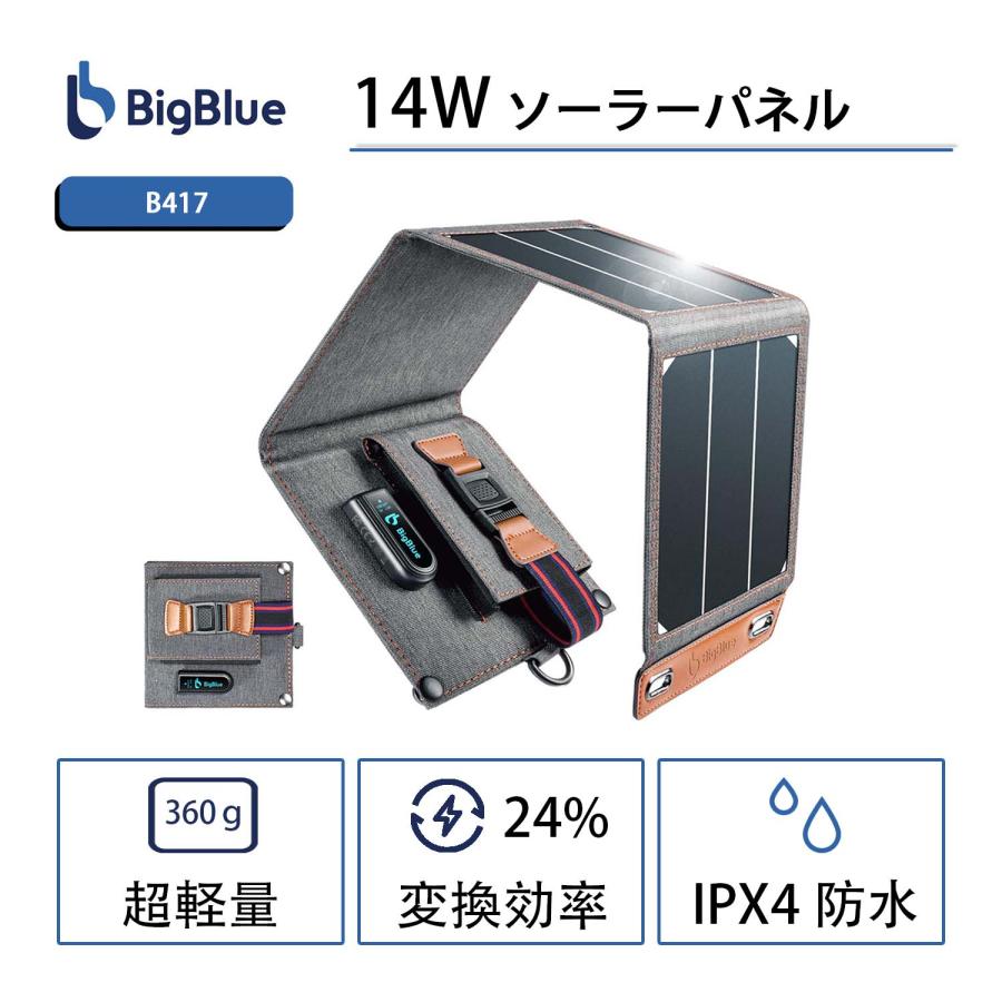 最大80 Offクーポン Bigblueソーラーチャージャー 14w ソーラーパネル 折りたたみ式 1usbポート急速充電 Sunpower 高変換効率 薄型 超軽量 Discoversvg Com