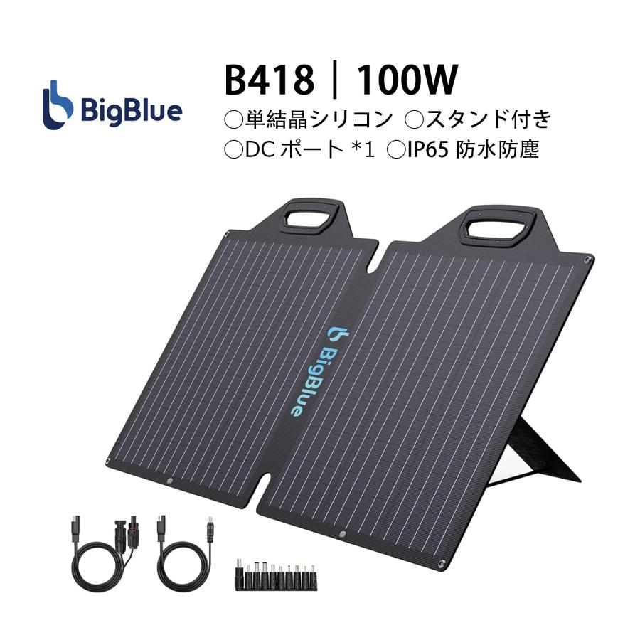 Bigblue ソーラーパネル 電動工具 発電機 100w 折り畳み Etfe ソーラーチャージャー ソーラー充電器 太陽光発電 ソーラーパネル 車中泊 キャンプ ポータブル電源に B418 公式ストア 小型 家庭用 Bigblue スーパーマーケット割引 の