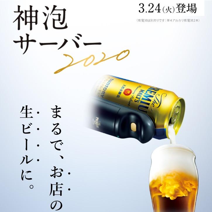 ザ プレミアムモルツ 神泡サーバー 最大55%オフ! ザ プレミアムモルツ 神泡サーバー 最大55%オフ!