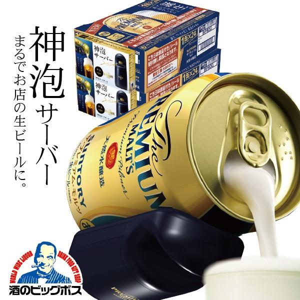 専用‼︎ 神泡サーバー 2020 The PREMIUM MALTS ザ・プレミアムモルツ 神泡 ビール beer 神泡サーバー2020 送料無料
