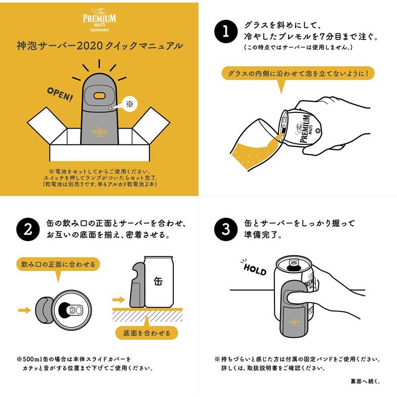 ザ・プレミアムモルツ 神泡 ビール beer 神泡サーバー2020 送料無料