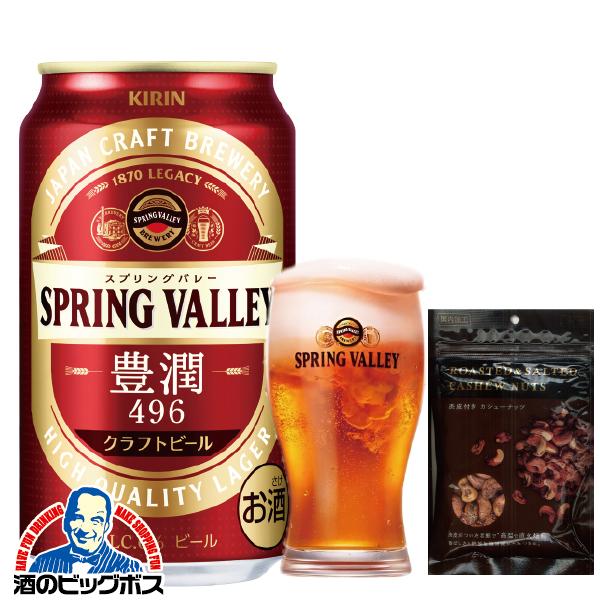 キリン（KIRIN） オリジナルグラス&カシューナッツ付き ビール セット