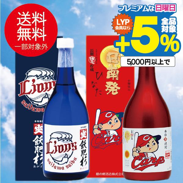 芋 いも 焼酎 送料無料 日南発東洋広島カープボトル 飫肥杉埼玉西武ライオンズボトル 720ml×各1本セット｜bigbossshibazaki