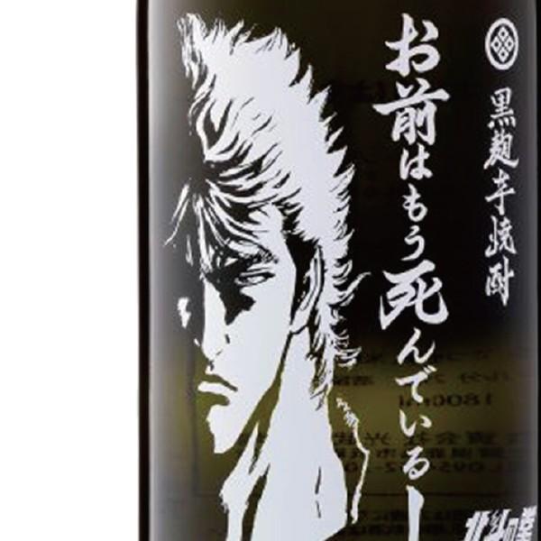 芋焼酎 いも焼酎 送料無料 北斗の拳 お前はもう死んでいる 我が生涯に一片の悔い無し 1800ml瓶 2本セット 詰め合わせ ラオウ 光武酒造場 酒のビッグボス 通販 Paypayモール