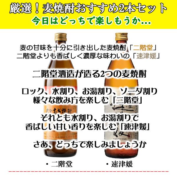 麦焼酎 麦 むぎ 焼酎 二階堂 速津媛 飲み比べセット 900ml×2本