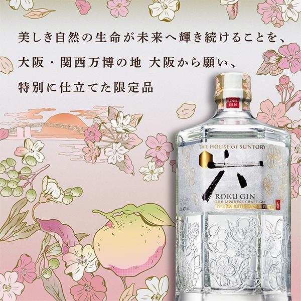 ジャパニーズクラフトジン 送料無料 サントリー ROKU〈六 ジャパニーズクラフトジン 送料無料 サントリー ROKU〈六
