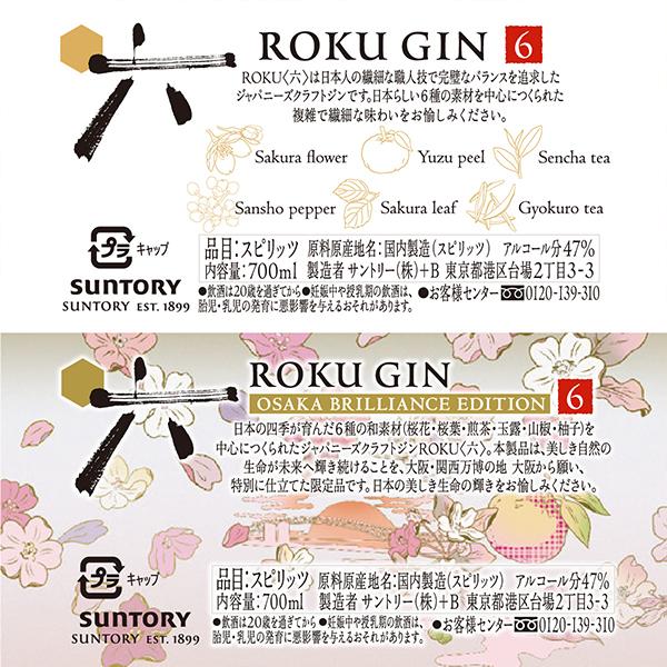 ジャパニーズクラフトジン 送料無料 サントリー ROKU〈六 ジャパニーズクラフトジン 送料無料 サントリー ROKU〈六