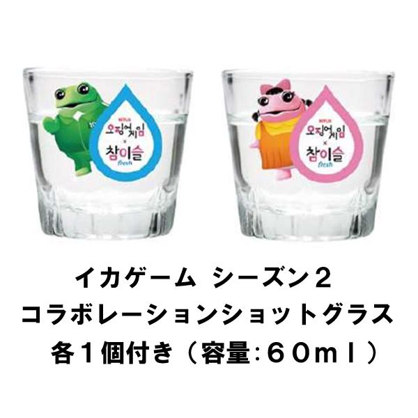 JINRO ショットグラス2個付き イカゲーム2 コラボレーション JINRO ショットグラス2個付き イカゲーム2 コラボレーション