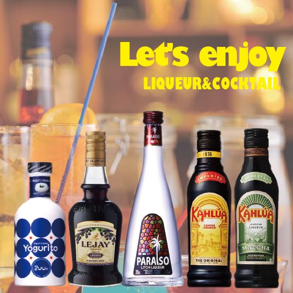 リキュール お酒 送料無料 サントリー お家で楽しむ 簡単 カクテル