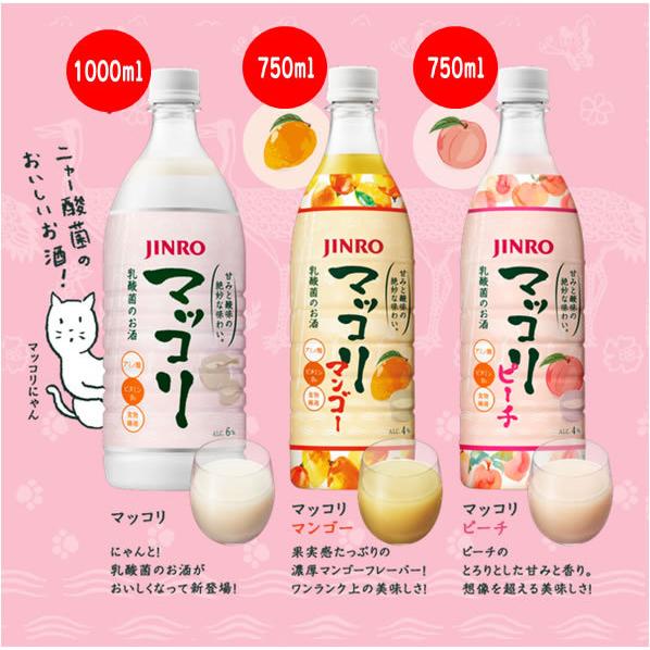 送料無料 眞露 マッコリ バラエティ5本セットサワーグラス付 【JINRO