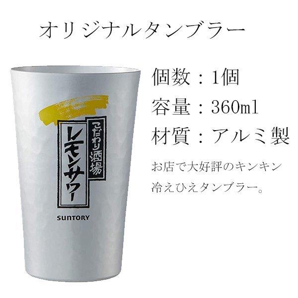 SUNTORY（サントリー） チューハイ 酎ハイ サワー 送料無料 タンブラー