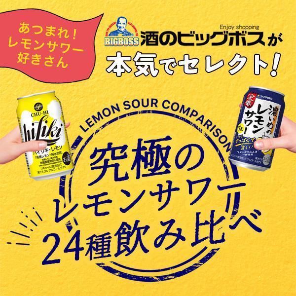 氷結 母の日 2025 レモンサワー 缶 飲み比べ チューハイ 缶 氷結 母の日 2025 レモンサワー 缶 飲み比べ チューハイ 缶