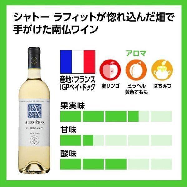 父の日 ワイン ギフト 送料無料 優良配送 フランス・チリ 白ワイン 2種セット オーシエール/ロスヴァスコス｜bigbossshibazaki｜07