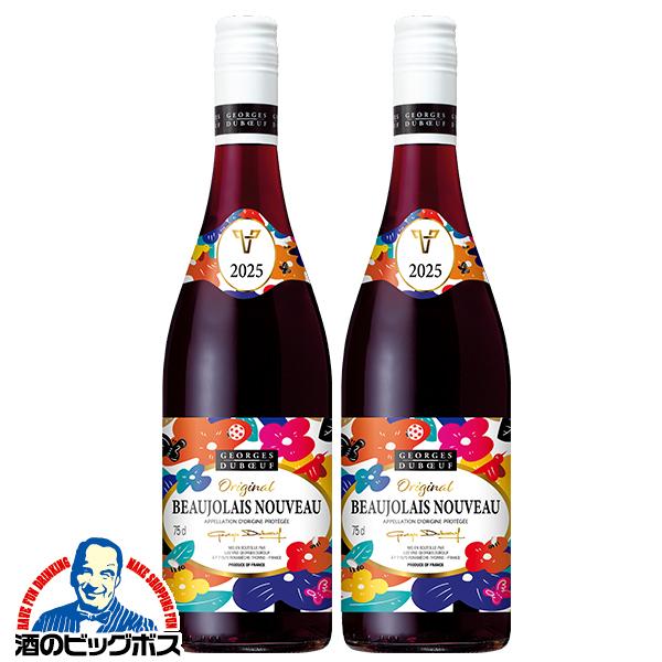 ジョルジュ・デュブッフ ボジョレー・ヌーヴォー 2025 750ml3本セット ジョルジュ・デュブッフ ボジョレーヌーボー2025 【3-A】グラス付き3本