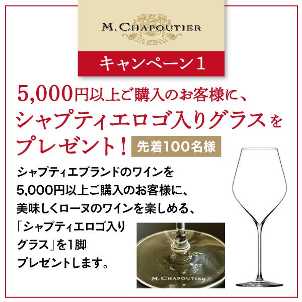 赤白ワインセット wine 送料無料 M.シャプティエ 750ml×2本セット コート・デュ・ローヌ ベルルーシュ ルージュ/ブラン｜bigbossshibazaki｜10