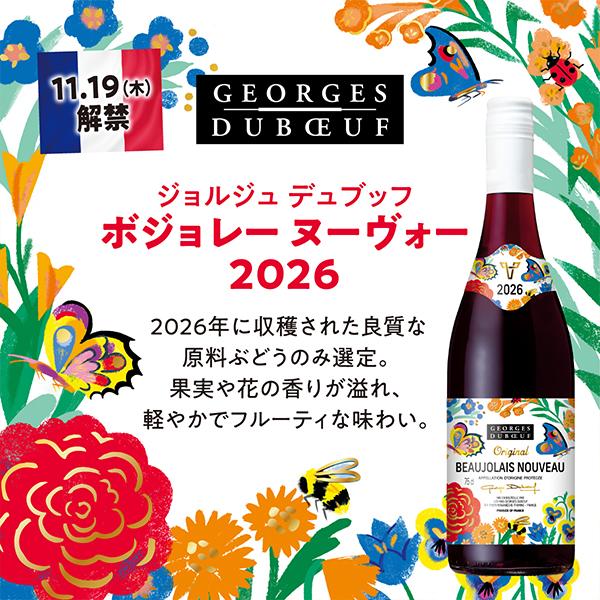 2026年11月19日解禁 ボジョレーヌーボー2026【3-G】ハーフワイン 赤 3本 ジョルジュ デュブッフ ボジョレー ヌーヴォー 375ml×3本 | ジョルジュ・デュブッフ | 01