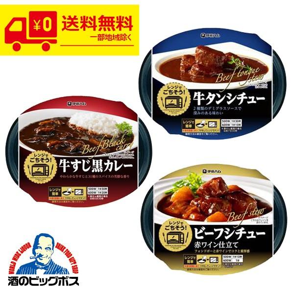 レンジ対応 惣菜 料理 送料無料 伊藤ハム レンジでごちそう シチュー2種 カレー1種 6個セット 『HSH』｜bigbossshibazaki