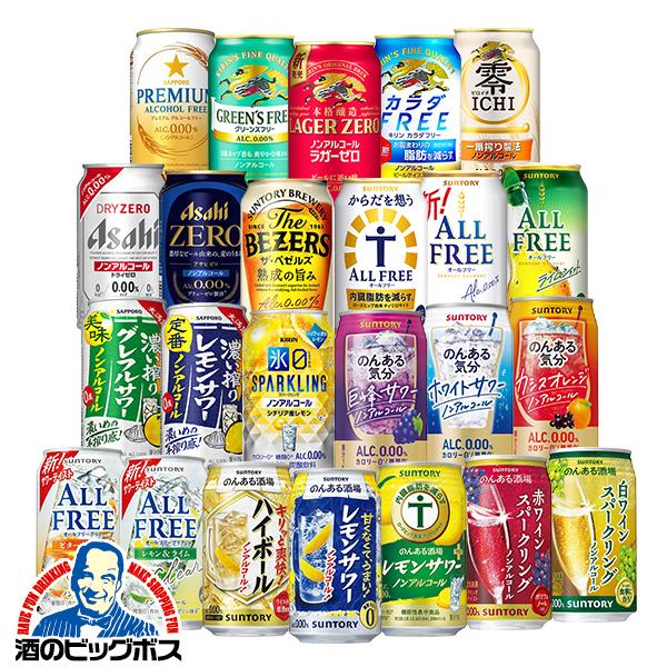 ノンアルコール ビールテイスト チューハイ サワー ワイン 送料無料 第3弾 究極ノンアルコール アソート24種セット 350ml缶×24本『CSH』（Yahoo!・酒のビッグボス）