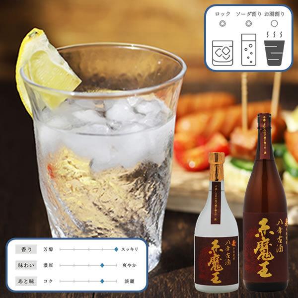 送料無料 麦焼酎 赤魔王 八年古酒&赤芋仕込 赤魔王飲み比べセットB 1800ml×2本 宮崎県 櫻の郷酒造｜bigbossshibazaki｜02