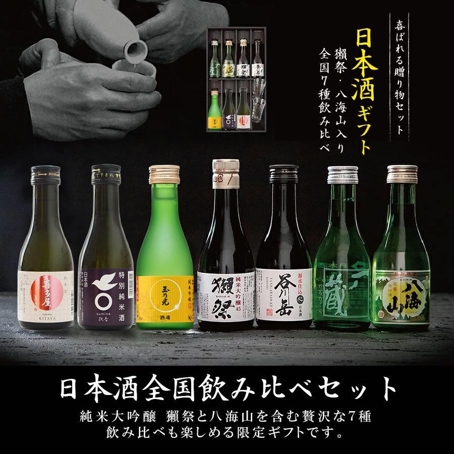 母の日 2024 日本酒セット ギフト 飲み比べ セット ミニ 送料無料 優良配送 7選-vol.2 全国7選 大吟醸 獺祭 八海山入り 冷酒グラス2個付き『GFT』｜bigbossshibazaki｜12