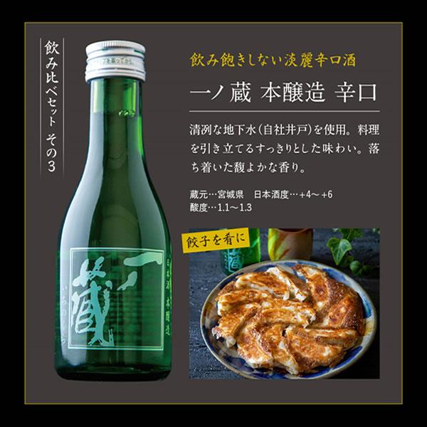 父の日 日本酒セット 飲み比べ ギフト 2024 プレゼント 80代 70代 送料無料 7選-vol.2 全国7選 大吟醸 獺祭 八海山入り 冷酒グラス2個付き『GFT』｜bigbossshibazaki｜05