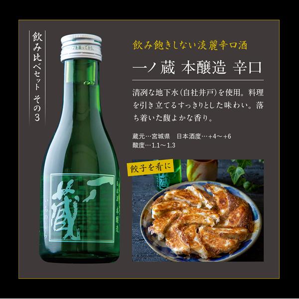 母の日 2024 日本酒セット ギフト 飲み比べ セット ミニ 送料無料 優良配送 7選-vol.1 全国7選 大吟醸 八海山入り 辛口 冷酒グラス2個付き『GFT』｜bigbossshibazaki｜08