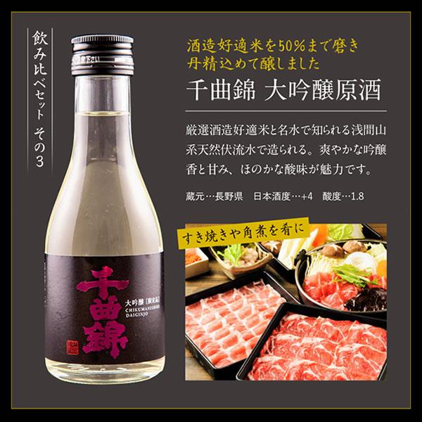 父の日 日本酒セット 飲み比べ ギフト 2024 プレゼント 80代 70代 送料無料 優良配送 8選-vol.2 旨飲み飲み比べセット 純米大吟醸 八海山入り 辛口『GFT』｜bigbossshibazaki｜04