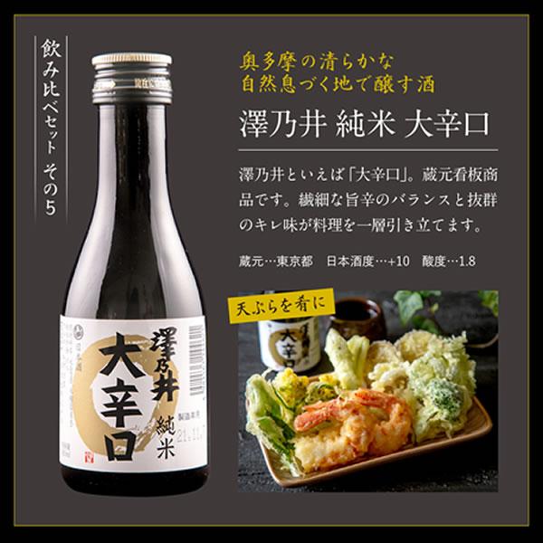 父の日 日本酒セット 飲み比べ ギフト 2024 プレゼント 80代 70代 送料無料 優良配送 8選-vol.2 旨飲み飲み比べセット 純米大吟醸 八海山入り 辛口『GFT』｜bigbossshibazaki｜06