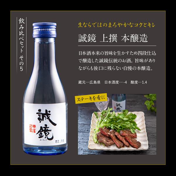 父の日 日本酒セット 飲み比べ ギフト 2024 プレゼント 80代 70代 60代 詰め合わせ 送料無料 優良配送 8選-vol.1 王道セット飲み比べセット 八海山入り『GFT』｜bigbossshibazaki｜06