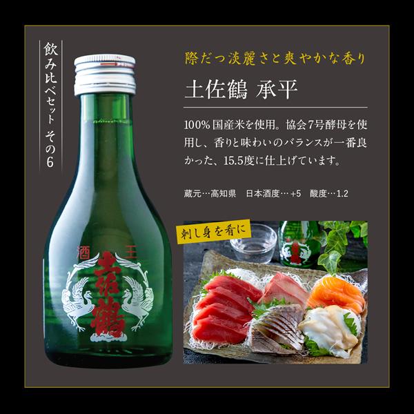 父の日 日本酒セット 飲み比べ ギフト 2024 プレゼント 80代 70代 60代 詰め合わせ 送料無料 優良配送 8選-vol.1 王道セット飲み比べセット 八海山入り『GFT』｜bigbossshibazaki｜07