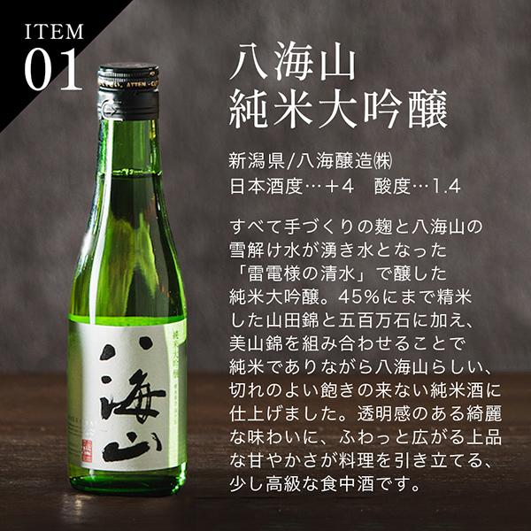 八海山 日本酒 飲み比べ 2026 お中元 御中元 日本酒セット 酒 ギフト