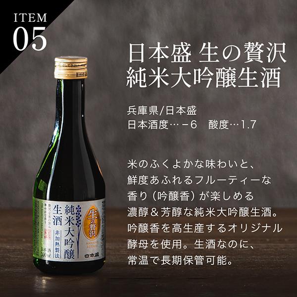 母の日 2024 日本酒セット ギフト 飲み比べ セット ミニ 送料無料 優良配送 5選-vol.1 辛口 純米 全国酒どころ5県代表 300ml×5本『GFT』｜bigbossshibazaki｜08