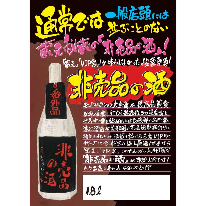 日本酒 飲み比べ 送料無料 蓬莱 蔵元秘蔵 夏の番外品2本セット 1800ml×2本『OMS』｜bigbossshibazaki｜02